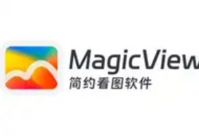 MagicView 专业看图软件 v1.5.5 公测版缩略图