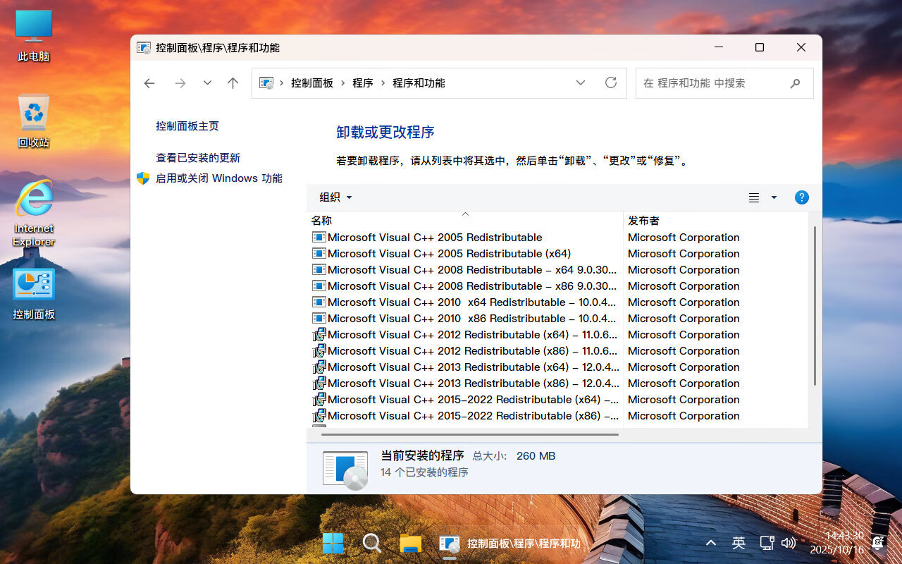 【不忘初心游戏版】Windows11 LTSC2024（26100.7623）X64 无更新 [精简版][2.91G](2026.1.16) 苹果mac字体 推荐13代及以上CPU 游戏、办公、直播插图4